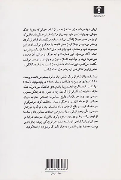 شعرهای هشدار